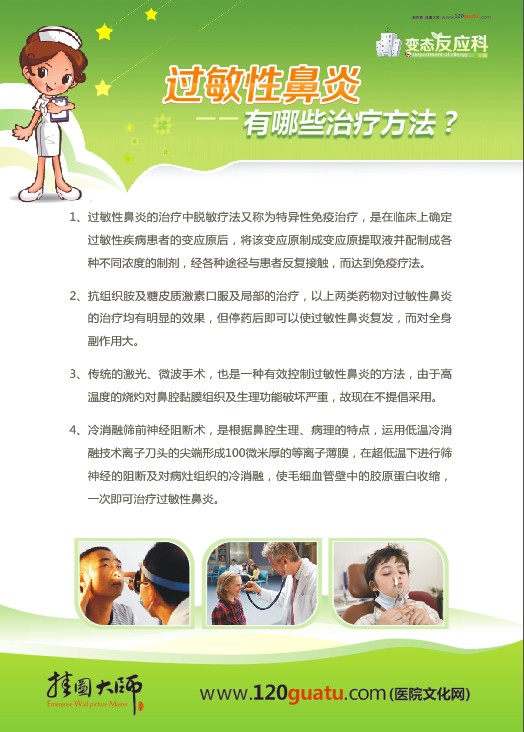 變態(tài)反應(yīng)科-過敏性鼻炎有哪些治療方法？